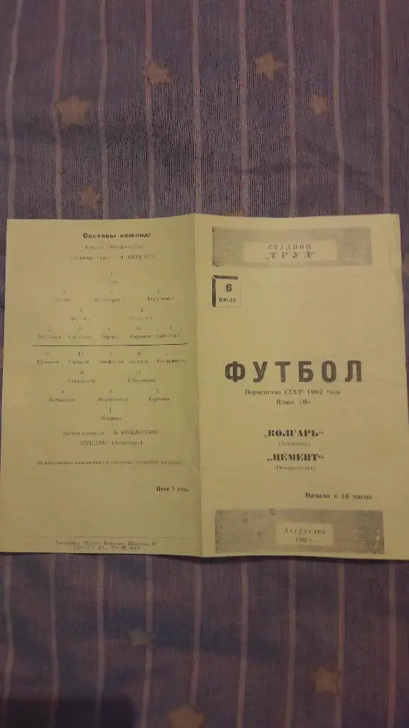 РАСПРОДАЖА! Волгарь (Астрахань) - Цемент (Новороссийск) _ 06.07.1962