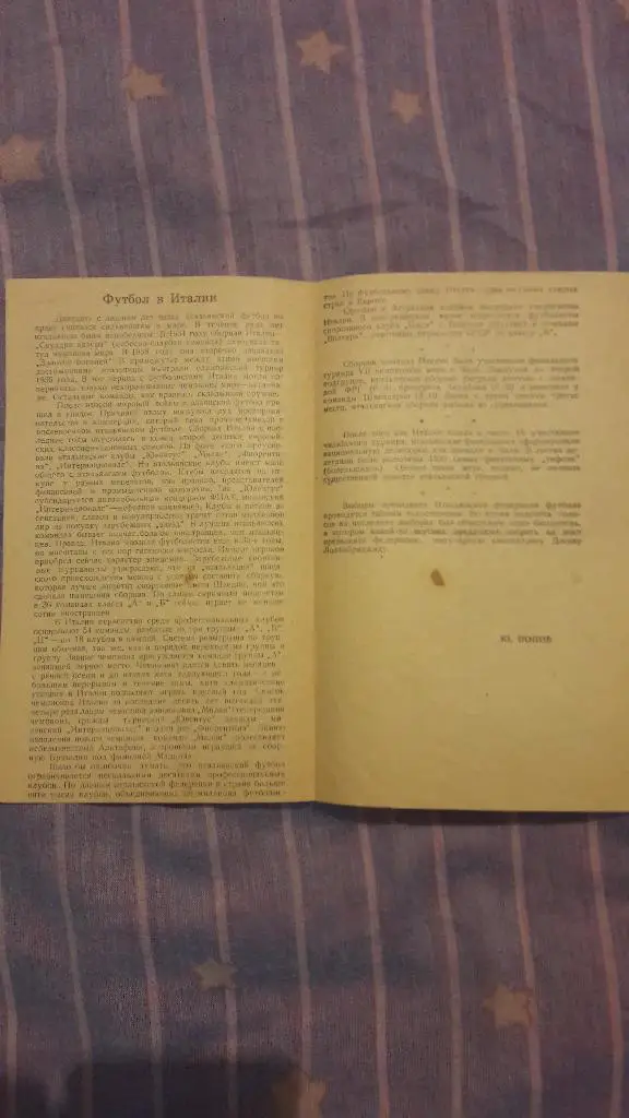 Волгарь (Астрахань) - ЦИСП (Болонья, Италия) _ 01.08.1962 1