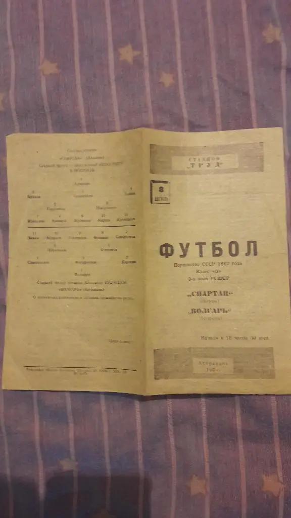 РАСПРОДАЖА! Волгарь (Астрахань) - Спартак (Нальчик) _ 08.08.1962