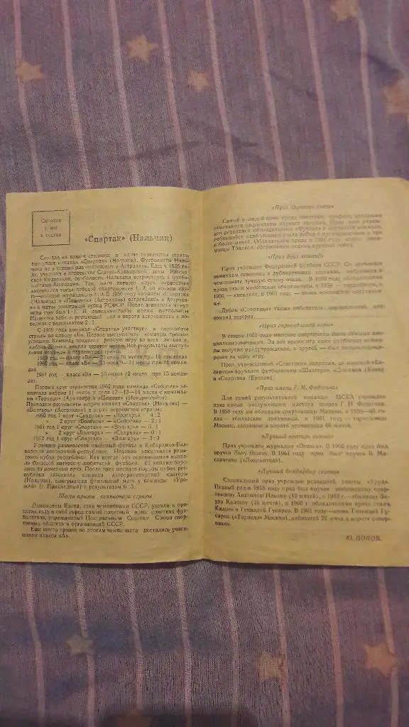 РАСПРОДАЖА! Волгарь (Астрахань) - Спартак (Нальчик) _ 08.08.1962 1
