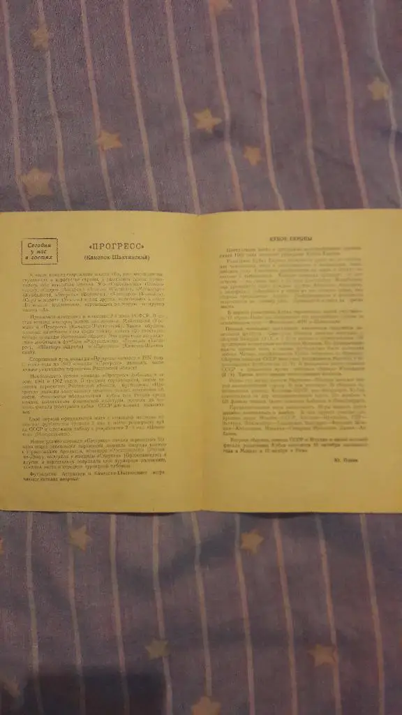 РАСПРОДАЖА! Волгарь (Астрахань) - Прогресс (Каменск-Шахтинский) _ 09.07.1963 1