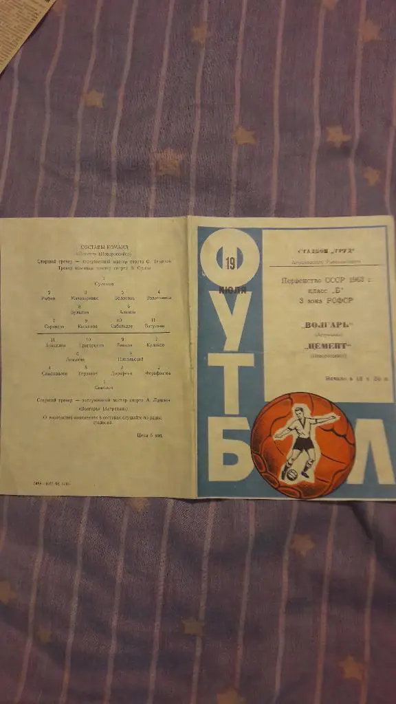 РАСПРОДАЖА! Волгарь (Астрахань) - Цемент (Новороссийск) _ 19.07.1963
