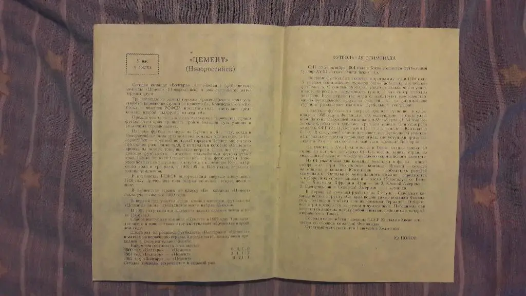 РАСПРОДАЖА! Волгарь (Астрахань) - Цемент (Новороссийск) _ 19.07.1963 1