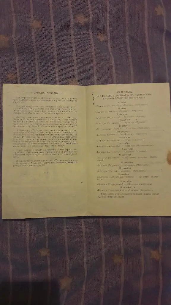 РАСПРОДАЖА! Волгарь (Астрахань) - Торпедо (Армавир) _ 03.08.1963 1