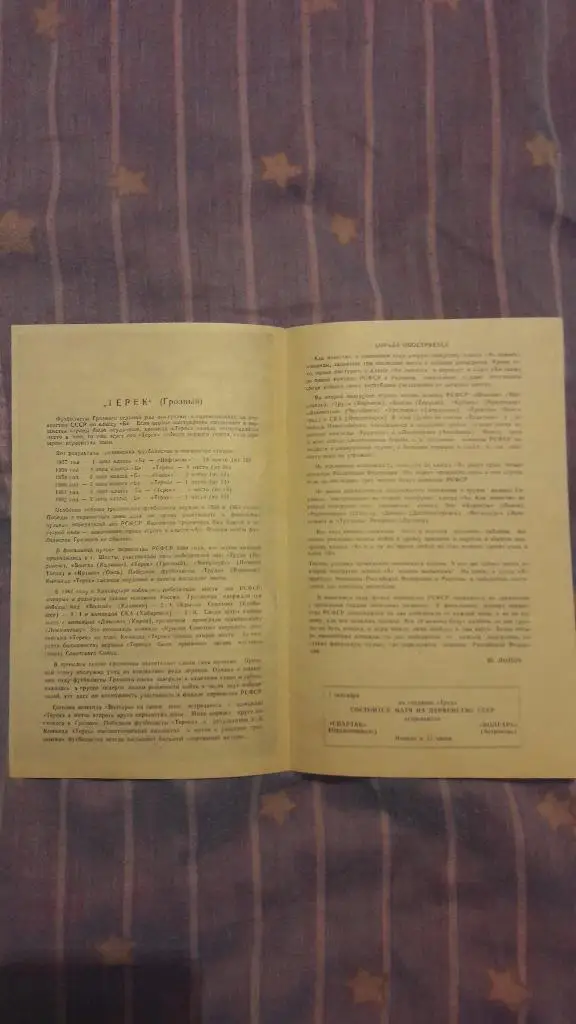 РАСПРОДАЖА! Волгарь (Астрахань) - Терек (Грозный) _ 25.08.1963 1