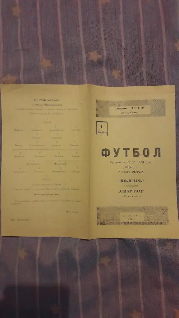 РАСПРОДАЖА! Волгарь (Астрахань) - Спартак (Орджоникидзе) _ 01.09.1963