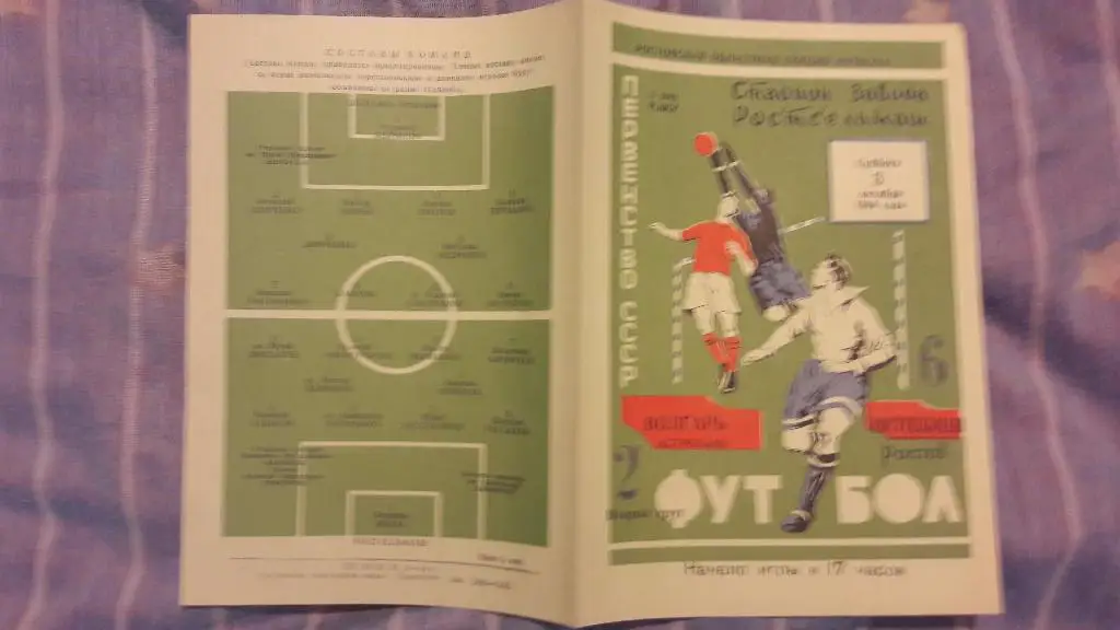 Ростсельмаш (Ростов-на-Дону) - Волгарь (Астрахань) _ 03.10.1964.