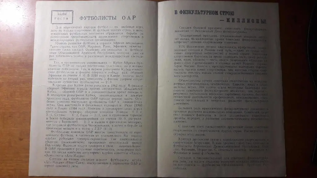 Волгарь (Астрахань) - Аль-Масри (Порт-Саид) _ 14.08.1965. Товарищеский матч. 1