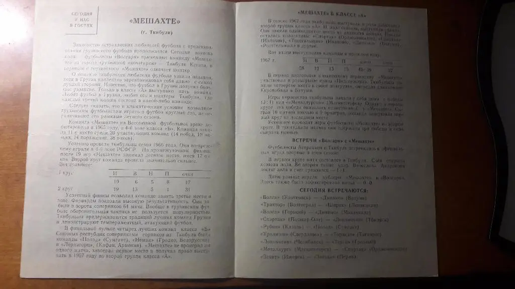 Волгарь (Астрахань) - Мешахте (Ткибули) _ 15.10.1968. 1