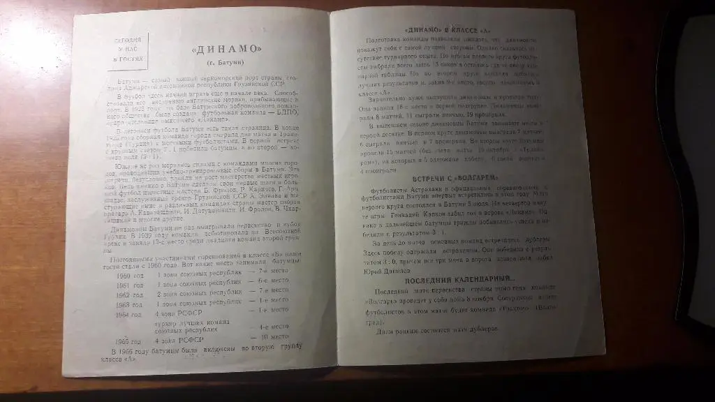 Волгарь (Астрахань) - Динамо (Батуми) _ 23.10.1968. 1
