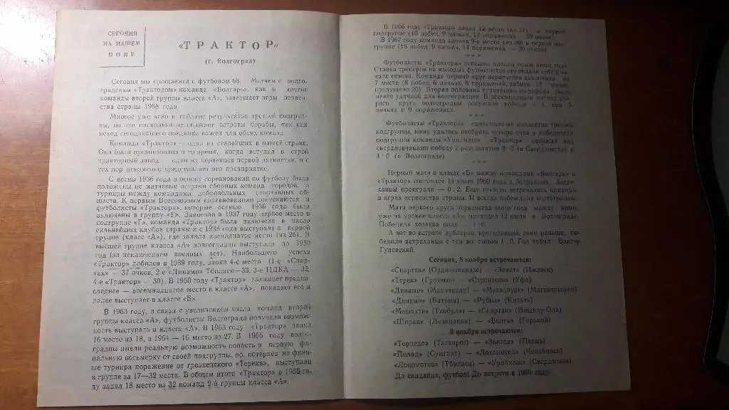 Волгарь (Астрахань) - Трактор (Волгоград) _ 08.11.1968. 1