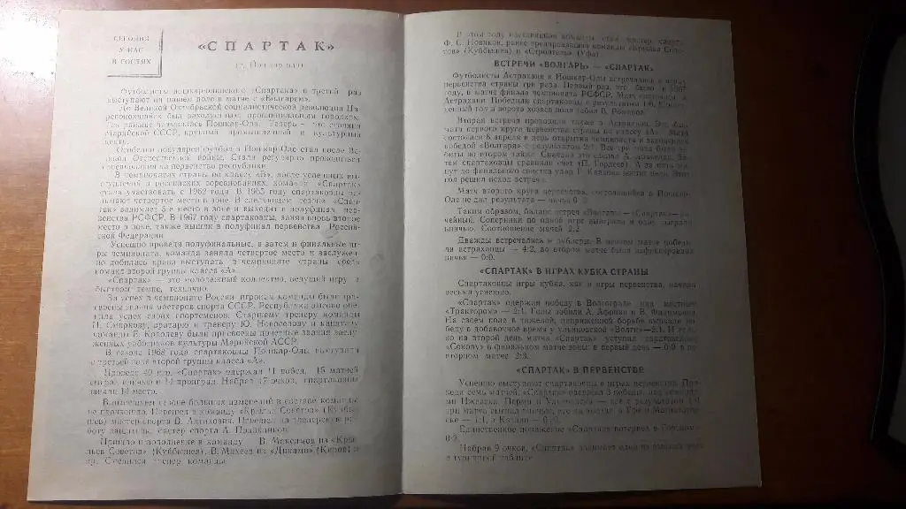 Волгарь (Астрахань) - Спартак (Йошкар-Ола) _ 17.06.1969. 1