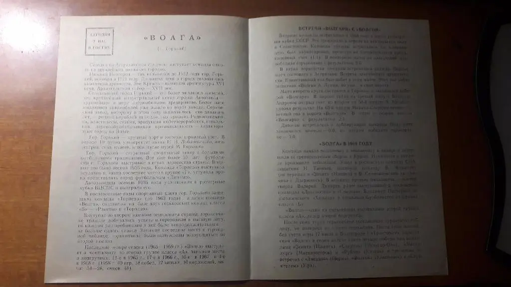 Волгарь (Астрахань) - Волга (Горький) _ 21.06.1969. 1