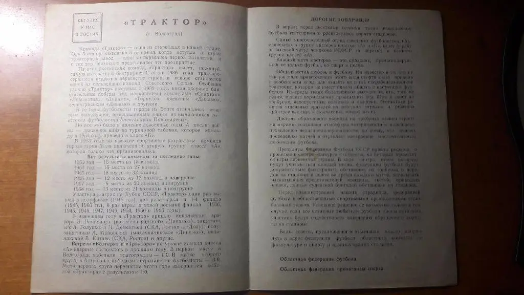Волгарь (Астрахань) - Трактор (Волгоград) _ 14.07.1969. 1