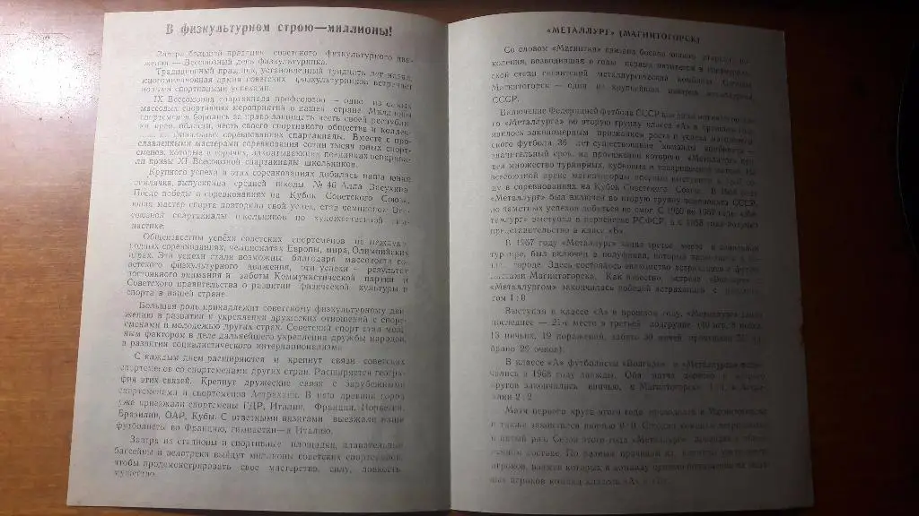 Волгарь (Астрахань) - Металлург (Магнитогорск) _ 08.08.1969. 1