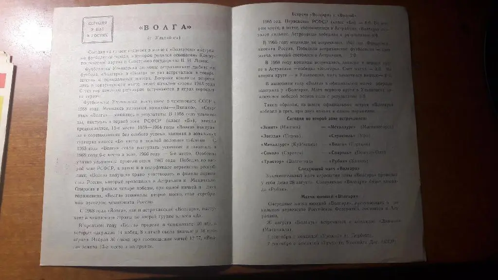 Волгарь (Астрахань) - Волга (Ульяновск) _ 24.08.1969. 1