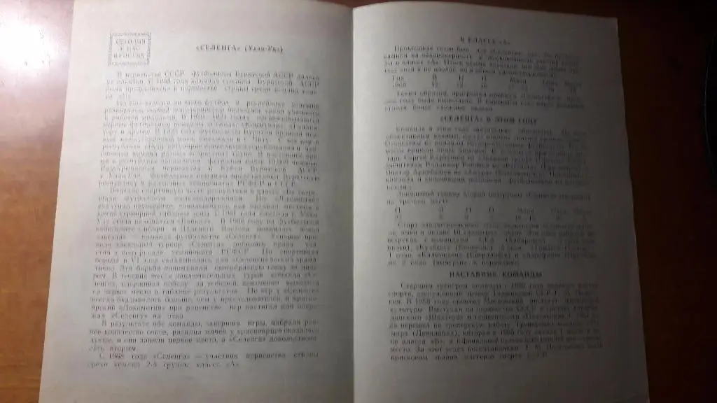 Волгарь (Астрахань) - Селенга (Улан-Удэ) _ 27.09.1969. 1