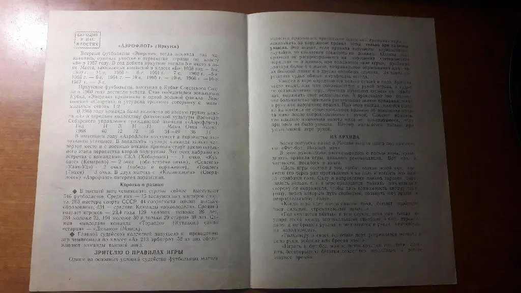Волгарь (Астрахань) - Калининец (Свердловск) _ 16.10.1969. 1