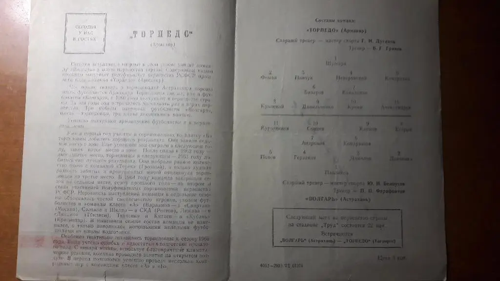 Волгарь (Астрахань) - Торпедо (Армавир) _ 17.05.1966. 1