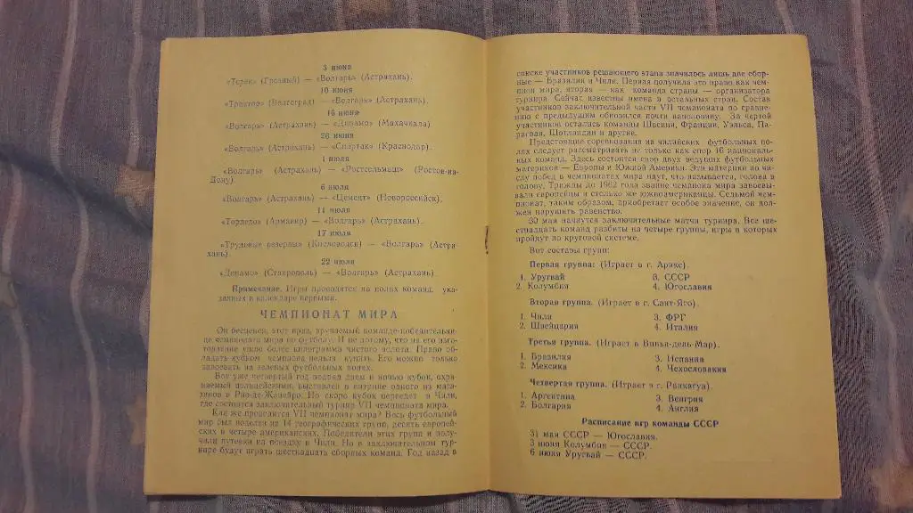 Волгарь (Астрахань) - календарь игр 1962 год 3