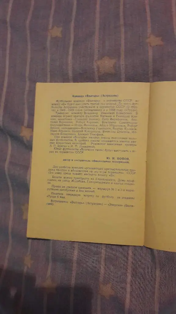 Волгарь (Астрахань) - календарь игр 1962 год 4