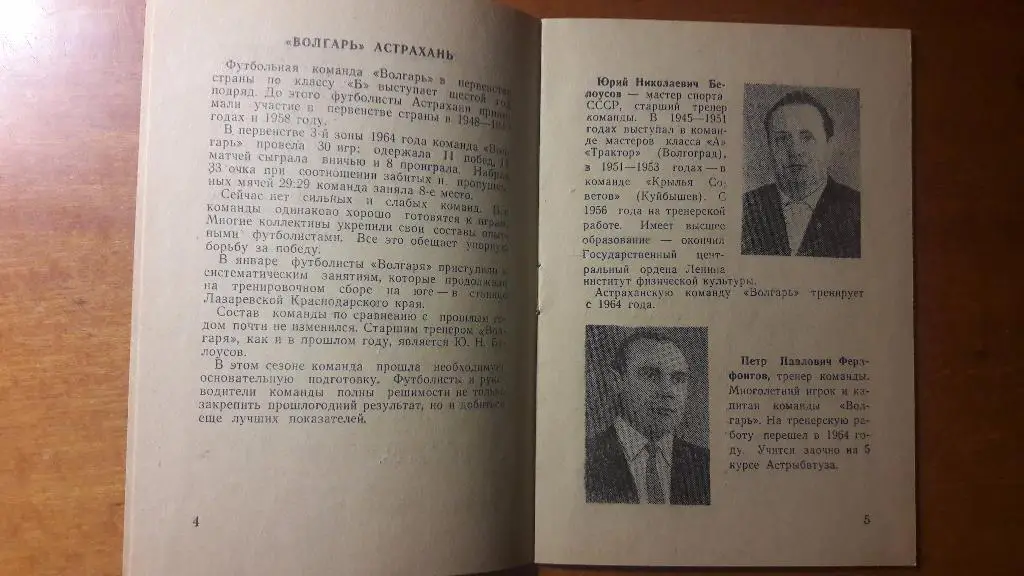 Волгарь (Астрахань) - календарь-справочник 1965 год 2