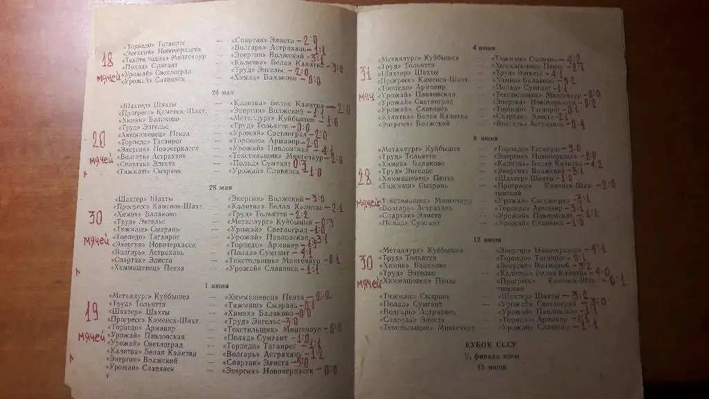 Волгарь (Астрахань) - календарь игр 1967 год (первый круг) 2