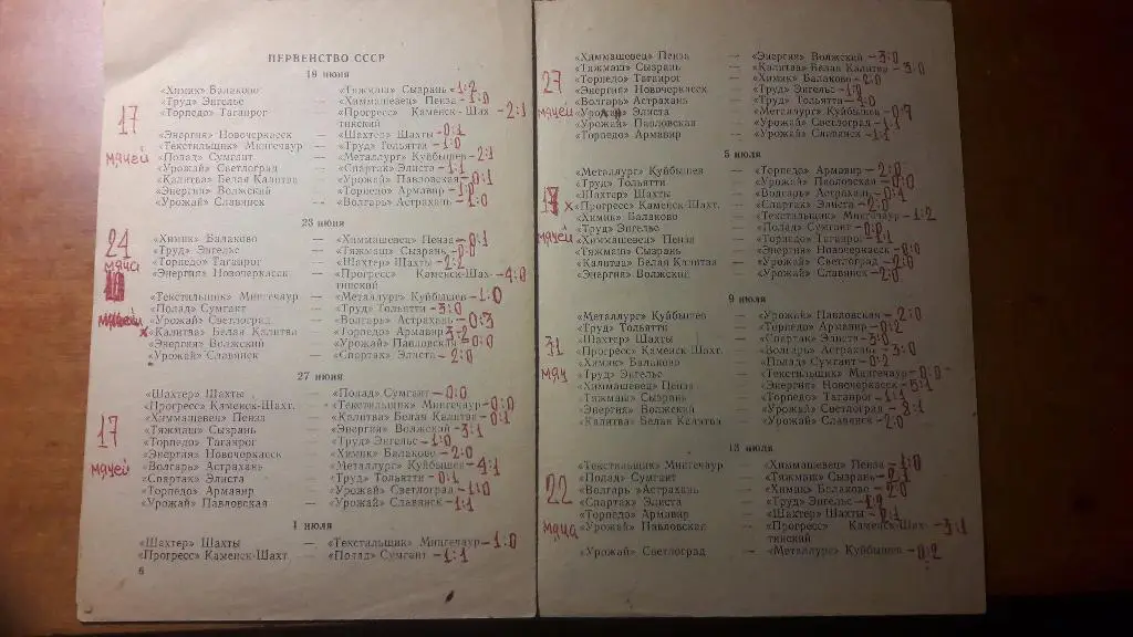 Волгарь (Астрахань) - календарь игр 1967 год (первый круг) 3