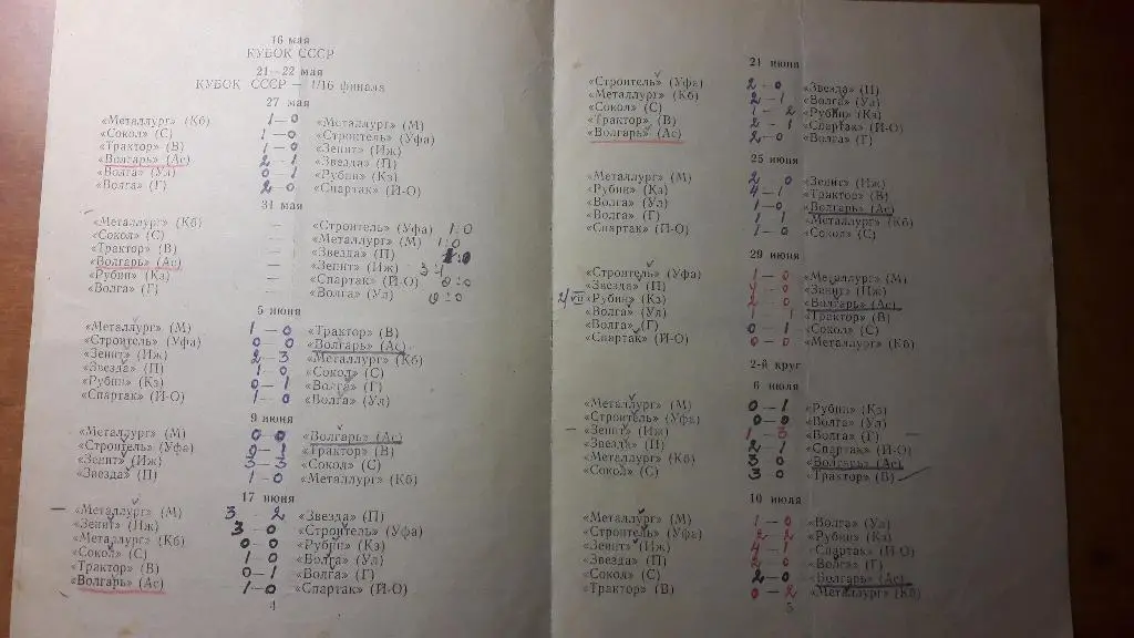 Волгарь (Астрахань) - календарь игр 1969 год (первый этап) 2