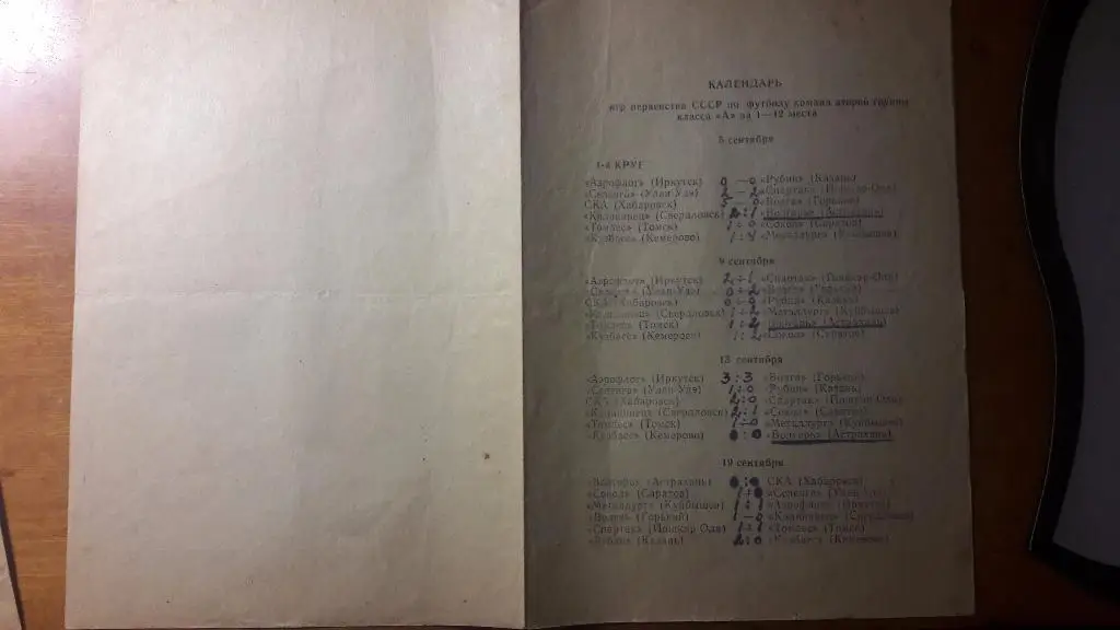 Волгарь (Астрахань) - календарь игр 1969 год (второй этап)