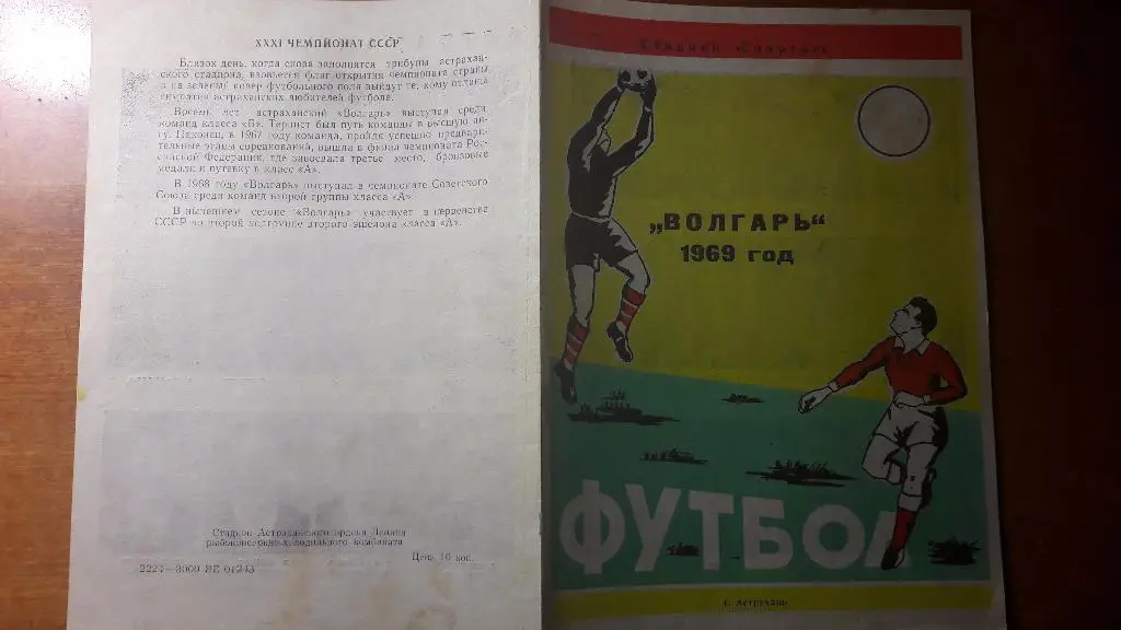 Волгарь (Астрахань) - фотобуклет 1969 год