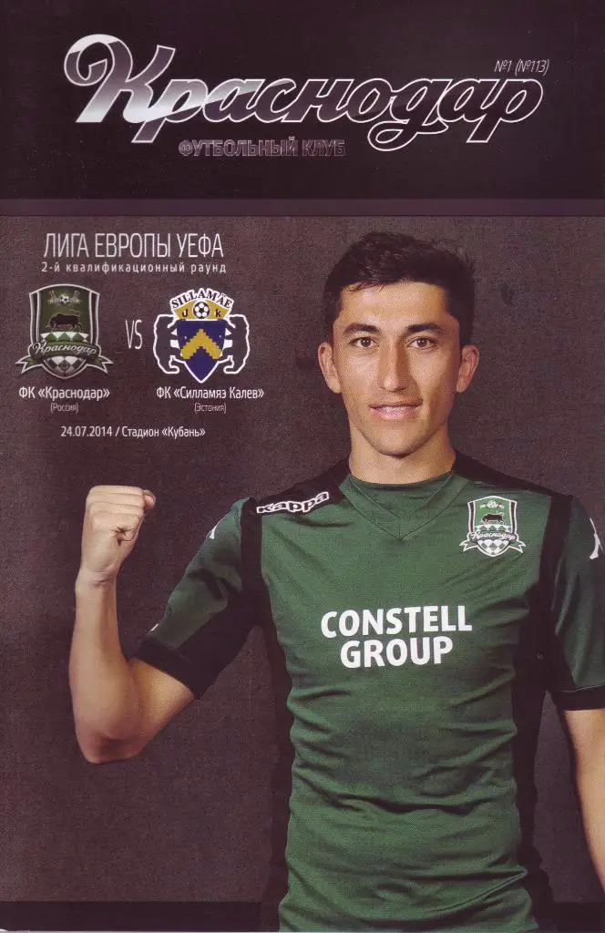 ФК Краснодар (Россия) - Силламяэ Калев (Эстония) _ 24.07.2014. Лига Европы