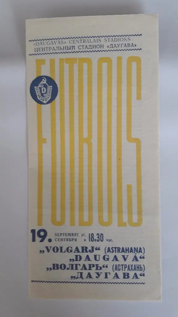 Даугава (Рига) - Волгарь (Астрахань) _ 19.09.1970 г.