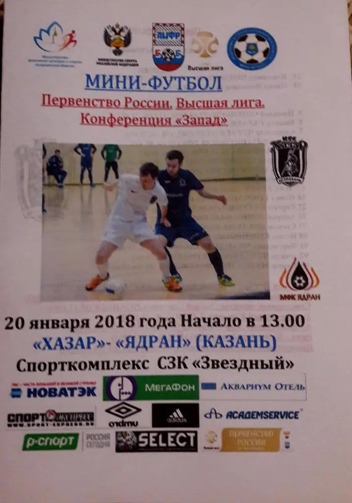 Хазар (Астрахань) - Ядран (Казань). 20.01.2018 г. Мини-футбол