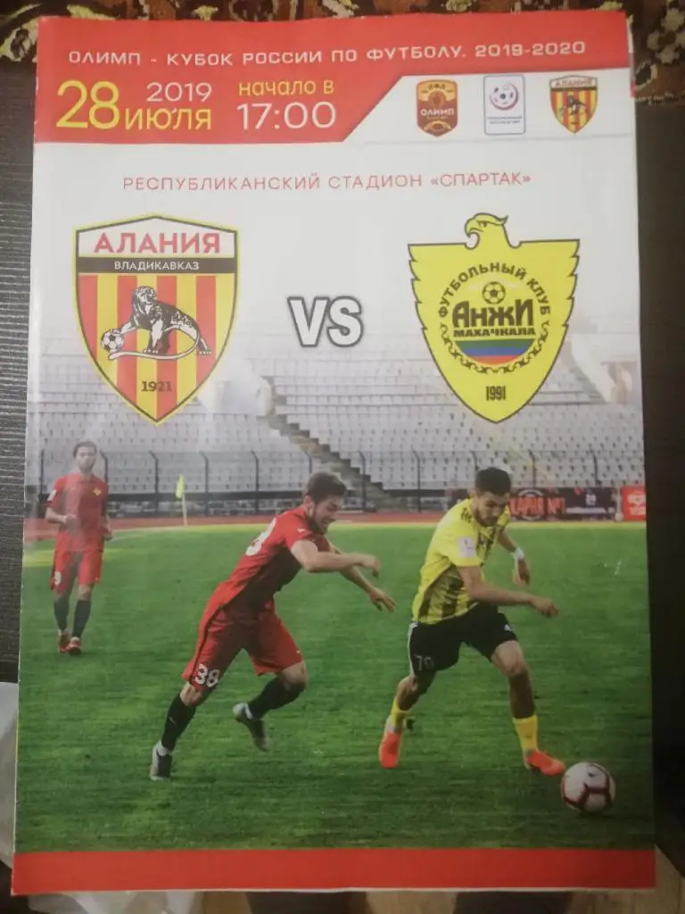 Алания(Владикавказ) - Анжи (Махачкала) _ 28.07.2019. Кубок России.