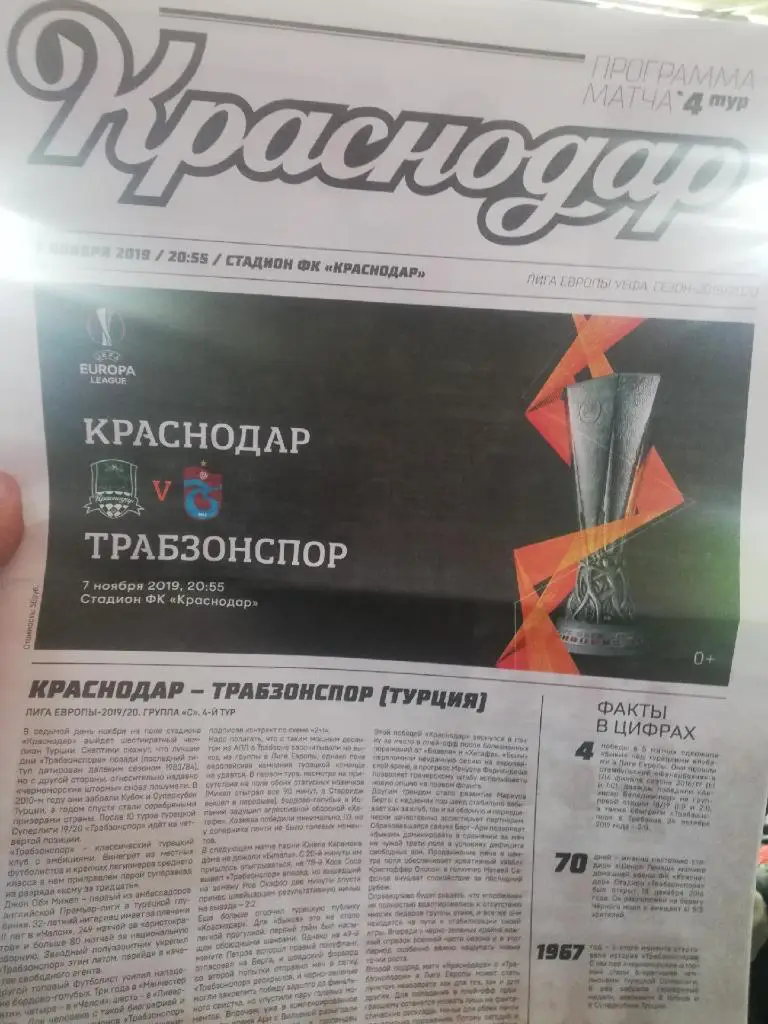 ФК Краснодар - Трабзонспор (Турция) _ 07.11.2019 г. Лига Европы.