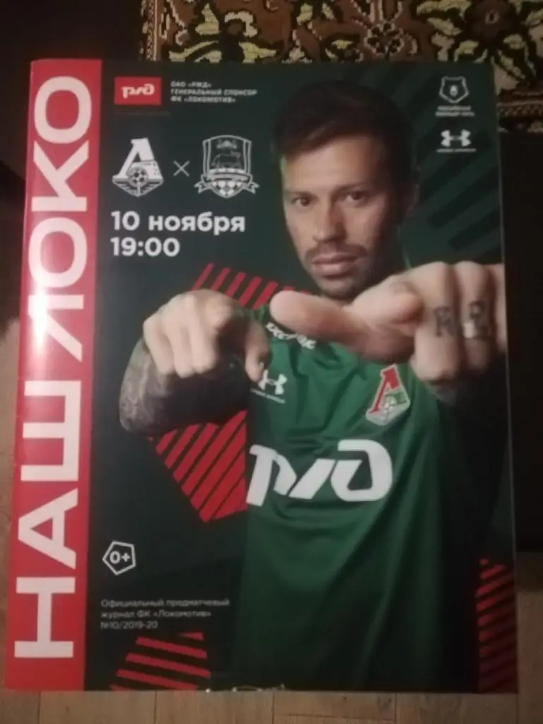 Локомотив (Москва) - ФК Краснодар _ 10.11.2019 г. Российская премьер-лига.