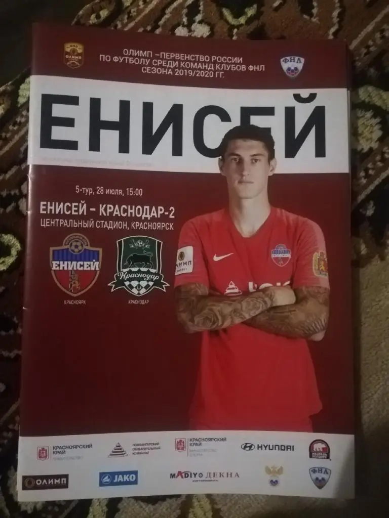 Енисей (Красноярск) - ФК Краснодар-2 _ 28.07.2019 г. Первенство ФНЛ