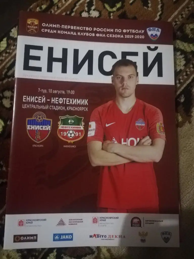 Енисей (Красноярск) - Нефтехимик (Нижнекамск) _ 10.08.2019 г. Первенство ФНЛ
