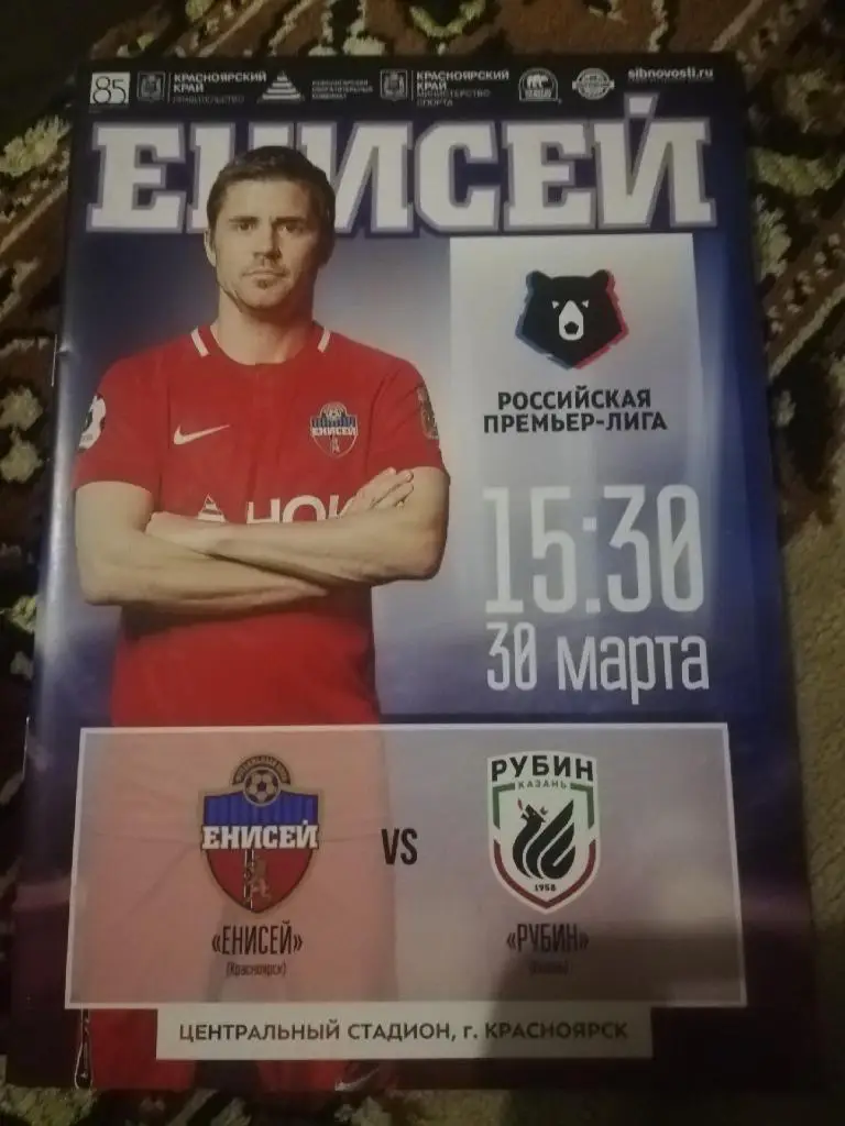 Енисей (Красноярск) - Рубин (Казань) _ 30.03.2019 г. Российская премьер-лига