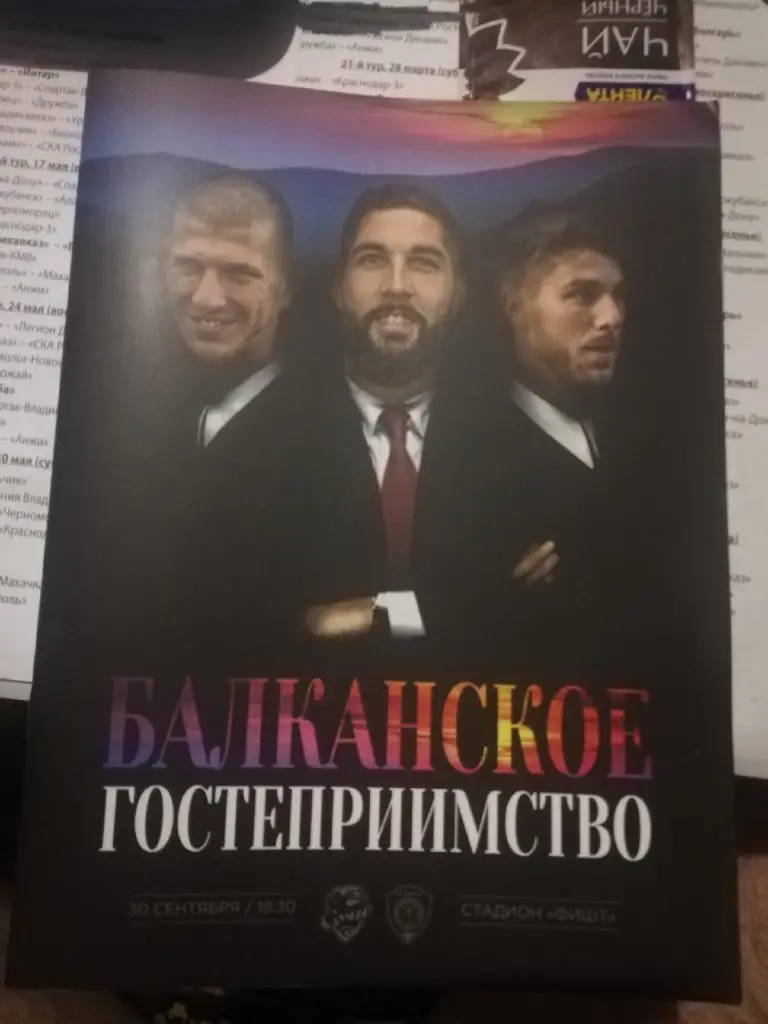 ФК Сочи - Ахмат (Грозный) _ 30.09.2019 г. Российская премьер-лига.