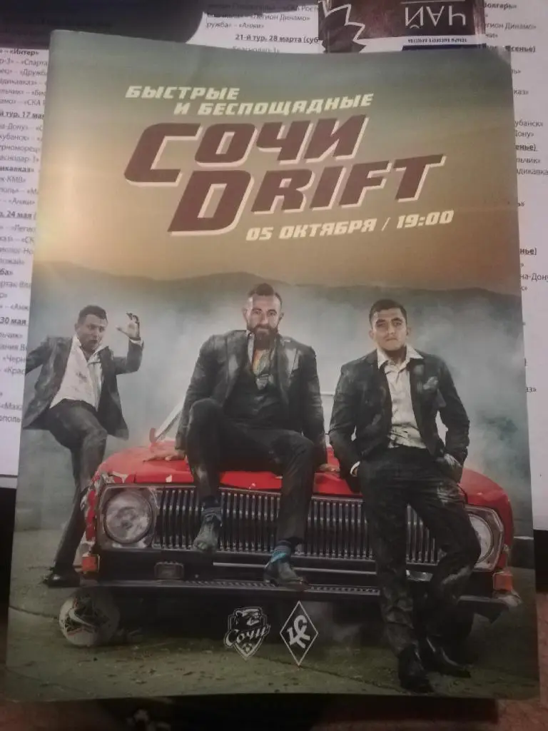 ФК Сочи - Крылья Советов (Самара) _ 05.10.2019 г. Российская премьер-лига.