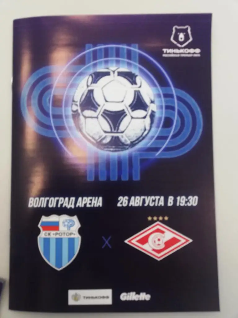 НОВИНКА! Ротор(Волгоград) - Спартак (Москва) _ 26.08.2020. Чемпионат РПЛ