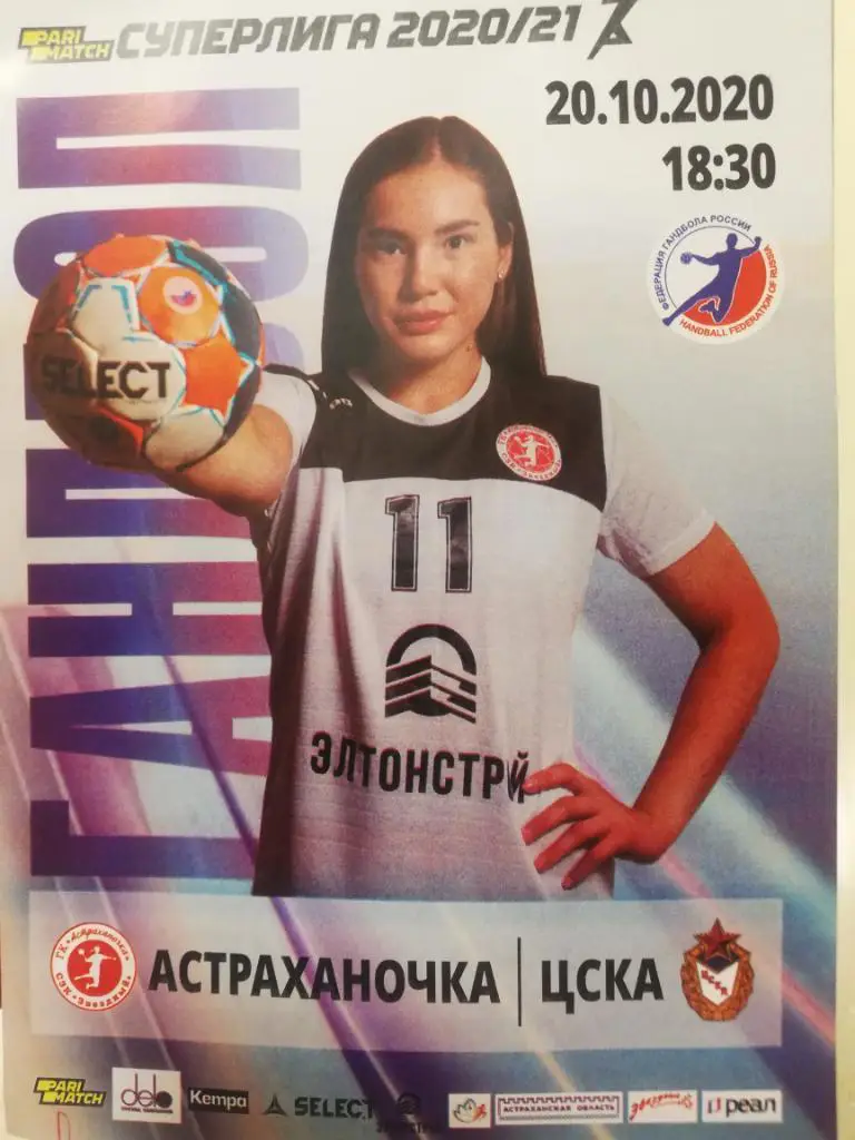 Астраханочка (Астрахань) - ЦСКА (Москва) _ 20.10.2020. Чемпионат России