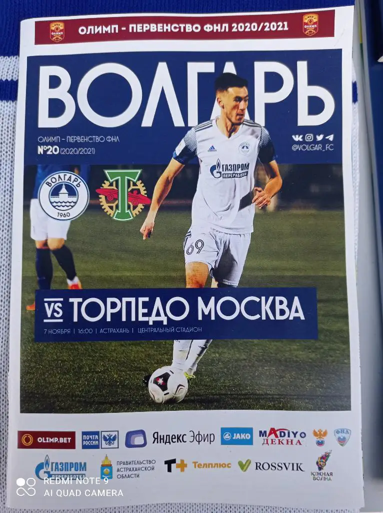 Волгарь(Астрахань) - Торпедо (Москва) 07.11.2020. Первенство ФНЛ