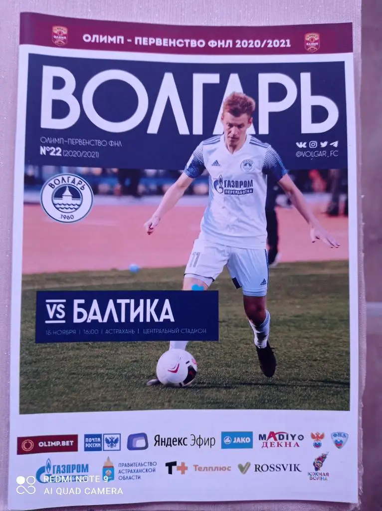 Волгарь(Астрахань) - Балтика (Калининград) 15.11.2020. Первенство ФНЛ