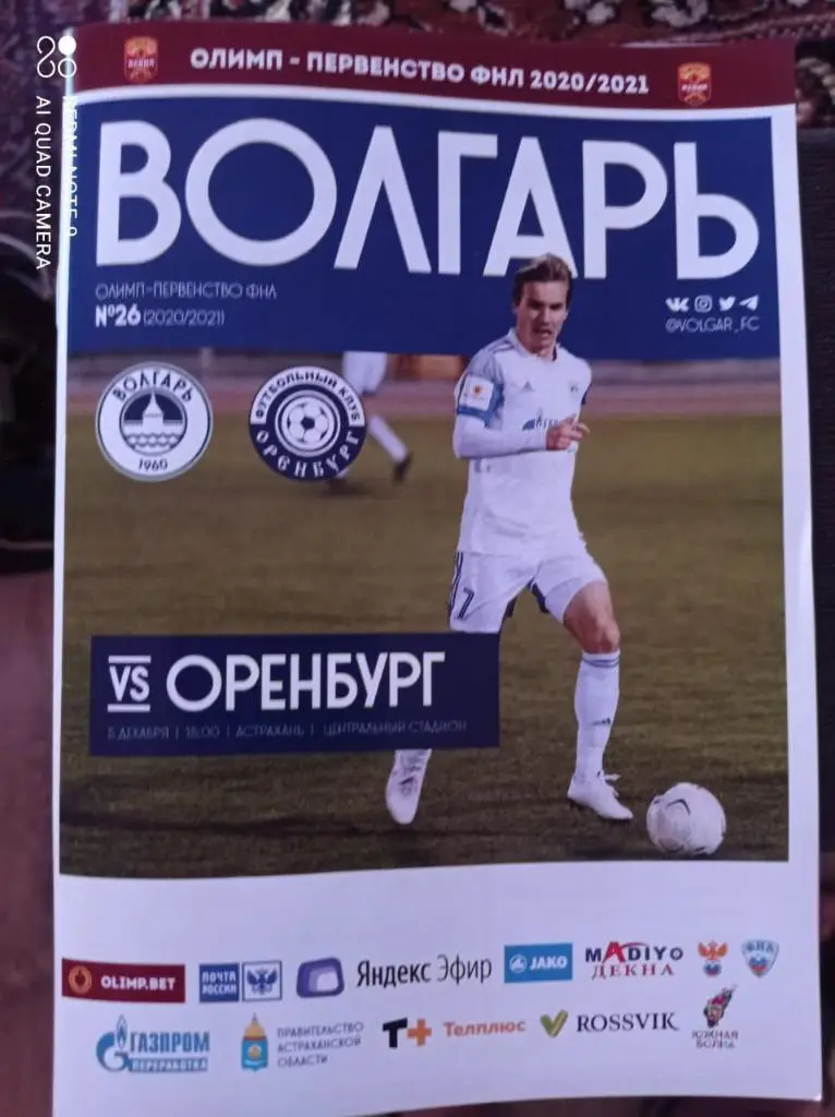 Волгарь(Астрахань) - ФК Оренбург 05.12.2020. Первенство ФНЛ