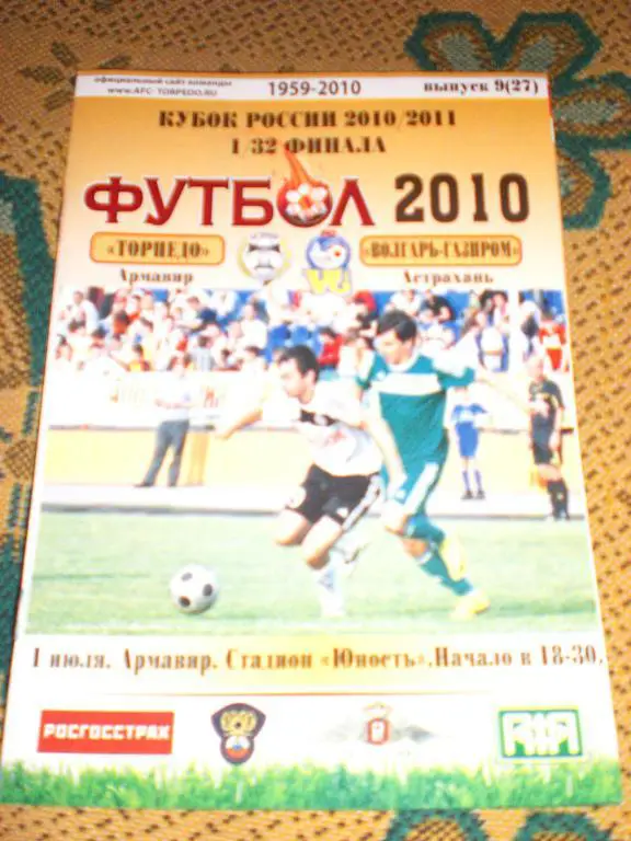 Торпедо (Армавир) - Волгарь-Газпром 01.07.2010