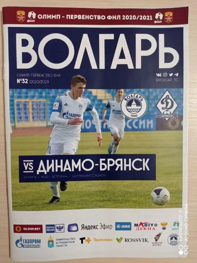 Волгарь(Астрахань) - Динамо Брянск 24.03.2021. Первенство ФНЛ