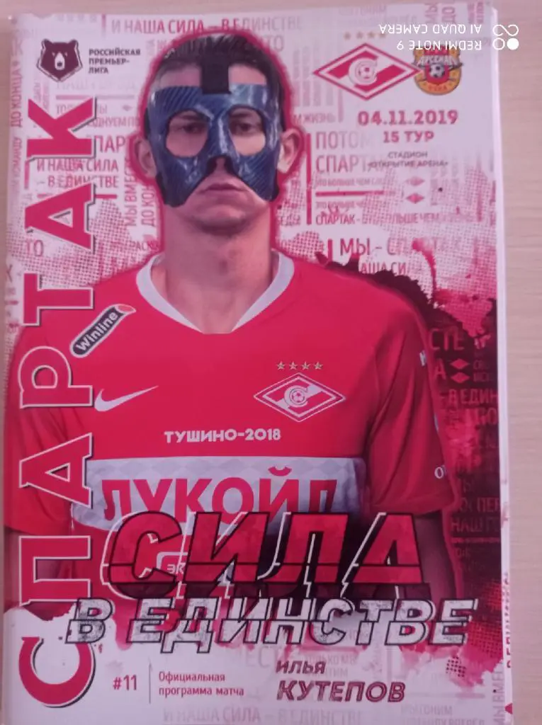 Спартак (Москва) - Арсенал (Тула) _ 04.11.2019 + постер Илья Кутепов